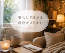 今すぐ話したい！聞いてほしい！１分から寄り添います 秘密でも、悩みでも、あなたの不安に寄り添います イメージ6