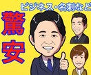 かわいく親しみのある似顔絵で好印象を与えよう!ます 安い!早い!高クオリティ!ビジネス・名刺などで使える似顔絵 イメージ1