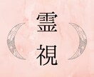 1日3名様限定。彼の本音、性質を視ます アゲ鑑定なし。恋愛の悩みをAI占いではなく本物の霊視で。 イメージ1