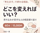 個別相談が決まらない理由を一緒に整理します 売り込みが苦手な方へ。次の相談で変える一つを決める イメージ1
