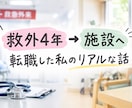 救急外来4年➡️施設看護師の私が疑問にお答えします 急性期に疲れたナースへ。病院以外のリアルな働き方を教えます！ イメージ1