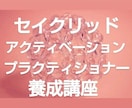 開運☆SAプラクティショナー養成講座ます 恋愛、結婚、金運、人間関係、仕事、魂の進化のために☆ミ イメージ1