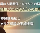 仕事・心の悩みを整理し、次のステップへ導きます 職場の人間関係やキャリアのモヤモヤ、一緒に整理しませんか イメージ1