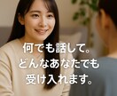 なんとなくのモヤモヤを話すメンタリングをします どんなあなたも受け入れます。気持ちを整理する時間を♡ イメージ1