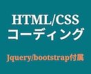 HTML/CSSコーディングいたします 個人にあったサービスを提供します イメージ1