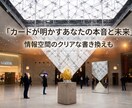 スッキリ整理！IDCカードで潜在意識を可視化します カードが明かす本音と未来★情報空間のクリアな書き換えも！ イメージ1