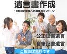 遺言書作成の手続きを行政書士が全て代行致します お客様には遺言内容等を決めていただくだけです イメージ1