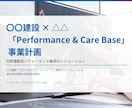 営業・社内で使えるビジネス資料を作成します 東証プライム企業の営業現場で使う資料の型 イメージ2