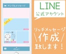 LINEリッチメッセージ作成します わかりやすくオシャレなリッチメッセージを作ります♪ イメージ1