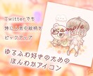 Twitterで大好評！手書き風アイコン描きます 依頼実績170超え！オリジナルキャラをゆるふわアイコンに イメージ3
