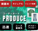 ご要望に合わせてコーディネートの提案をいたします 【男性限定】各予定に合わせた2日分のコーデを考えます！ イメージ1