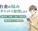 年代別お金の悩み整理します 20代〜50代の不安を現実的に相談できます イメージ1