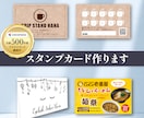 オーダーメイドのスタンプカード作ります 丁寧＆スピーディーな納品に自信あり！ イメージ1