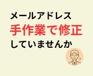 メールアドレスを一括整形・重複削除できます 貼り付けたアドレスを自動で整理し整形します イメージ1