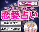 モニター価格3/25〆恋愛運を詳しく鑑定します 初回限定500円★画像付きで分かりやすい鑑定書★ イメージ1