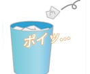 愚痴 / 悪口 / 不満 のゴミ箱を提供いたします これはあなたの心のゴミ箱☆… 思う存分、書いて捨ててください イメージ2