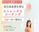 リピーター様向け:自分らしさ発見します 自己肯定感を育むストレングスファインダーコーチング イメージ1