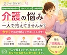 もう限界…介護の悩み聞きます その介護、一人で抱えないで具体的な解決までサポートします イメージ1