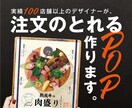 実績100店舗以上のデザイナーがPOP作成します 100店舗を持つ飲食会社のデザインチームです イメージ1