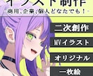 版権、オリイラ、Vtuberなどのイラスト承ります アイコン、一枚絵、サムネイル等、ご希望のイラスト制作 イメージ1