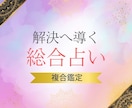 ボリューム鑑定✨あなたのお悩みを解決へ導きますます 2000字以上！四柱推命×数秘術×タロットの多角的アドバイス イメージ1