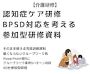 介護・認知症BPSDで迷う場面を考える研修作ります 正解を教えない“考える研修”です イメージ1