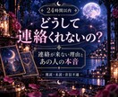 24時間以内♡連絡が来ない理由と彼の本音を視ます 既読・未読・急に冷たい…今動く？待つ？まで丁寧に視ていきます イメージ1