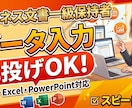 素早く、高品質でやらせてもらってます 検定1級保持！正確・迅速なタイピングで丁寧に入力いたします。 イメージ1