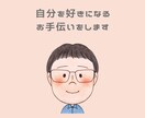 あなたが「自分を好きに」なるお手伝いをします どんなあなたも、大切なあなたの一部。まるっと受け止めます。 イメージ1