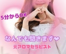あなたの抱えてる事吐いて！なんでも聞いて癒します 男性も長時間可能！ 寂しい癒されたい、愚痴相談雑談 イメージ1