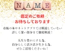 一生のお守り☆開運！好転！本格姓名判断致しします お名前に隠された開運アドバイスをわかりやすくお伝えします！ イメージ7