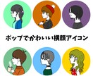ポップで可愛いSNSアイコン描きます オリジナルなSNSアイコンで周りと差をつけれよう！ イメージ1