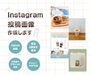 Instagram投稿画像をCanvaで作成します 女性向け・カフェ向けのおしゃれな投稿画像を制作します。 イメージ1