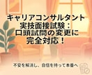 キャリアコンサルタント【新傾向】口頭試問対策します 第32回から変更された実技面接試験「口頭試問」の変更点と対策 イメージ1