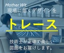 技術士がCADトレースします 納期が厳しい場合は、作業分担で工期短縮を実現します。 イメージ1