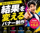 バナー制作ならお任せください修正無制限で制作します 修正何度でも対応いたします！是非ご相談ください イメージ1