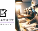 新出題形式対応！土木施工の経験記述を添削します ていねい＆分かりやすい添削で合格を目指す※テーマ2つ分 イメージ1