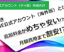 LINE公式アカウント（タイ版）作成代行します 日本版と比べて格安なタイ版の公式アカウント制作を承ります。 イメージ2