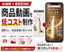 AIで商品動画を低コストで制作します 【AI×商品動画】画像1枚からEC向けのPR動画を作成 イメージ1