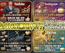 全SNS運用代行コンサルタント承ります 売上を創る「まるっとお任せSNS運営」 イメージ1