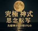 大好きな人へ最高愛の思念転写をします 魂に愛の転写を行い、愛する人から愛されるようになります イメージ2