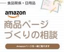 Amazon商品ページの構築をサポートいたします 食品・調味料・冷凍食品などのAmazon販売に対応 イメージ1