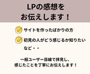 ランディングページの印象を感想でお伝えします 一般ユーザー目線での感想をお届け！ イメージ1