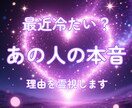 最近冷たい理由｜あの人の本音を霊視します 最近態度が冷たい…その理由と本当の気持ちを霊視します イメージ1