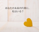 不倫占い┃霊視で相手の本音とこの恋の未来を視ます あの人の本心・あなたへの本気度・二人だけの未来まで丁寧に鑑定 イメージ5