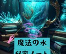 魔法の水＆5の法則で叶える引き寄せノート教えます 叶えたい願いがある方おすすめ！魔法の水と秘密のノートの作り方 イメージ1