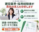 建設業メイン◇求人票を診断し、改善点をまとめます 建設業経験・採用業務どちらも経験している担当者が対応します イメージ4