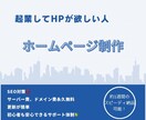 認知度が欲しい方！そのお悩み解決致します 大手HPを手掛ける現役webエンジニアが貴社のHPを作成！ イメージ1