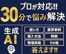 生成AIの導入方法をゼロから分かりやすく解説します 【中小企業の社長様限定価格】生成AIコンサルティング イメージ1