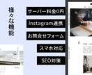 STUDIOで理想のホームページを作成いたします Instagram連携費、維持費、サーバー料金ゼロ！ イメージ2